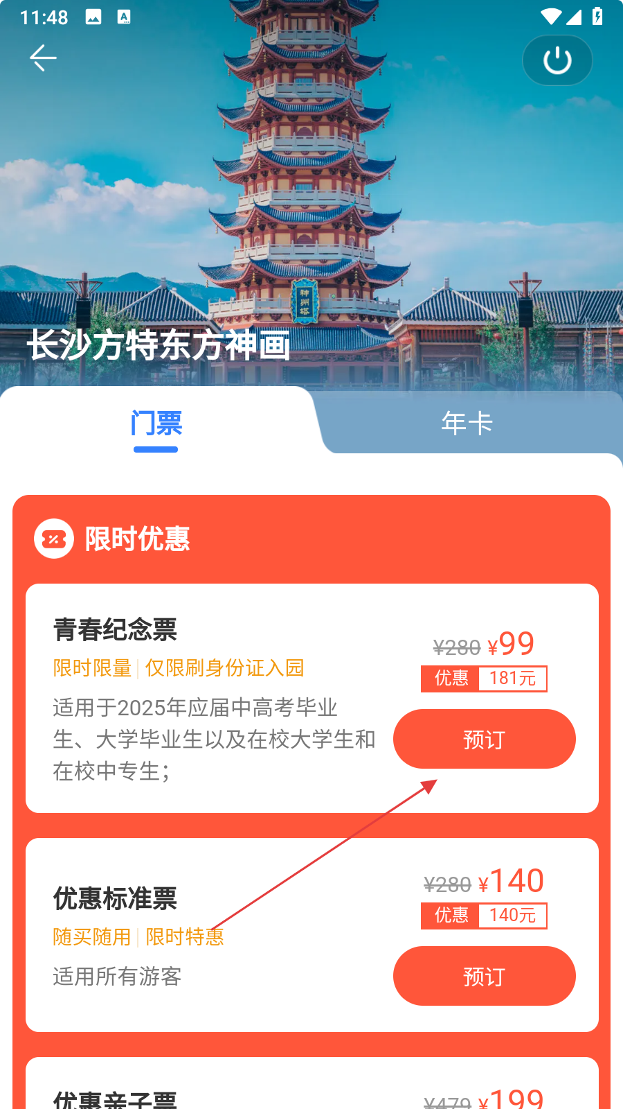乐游方特