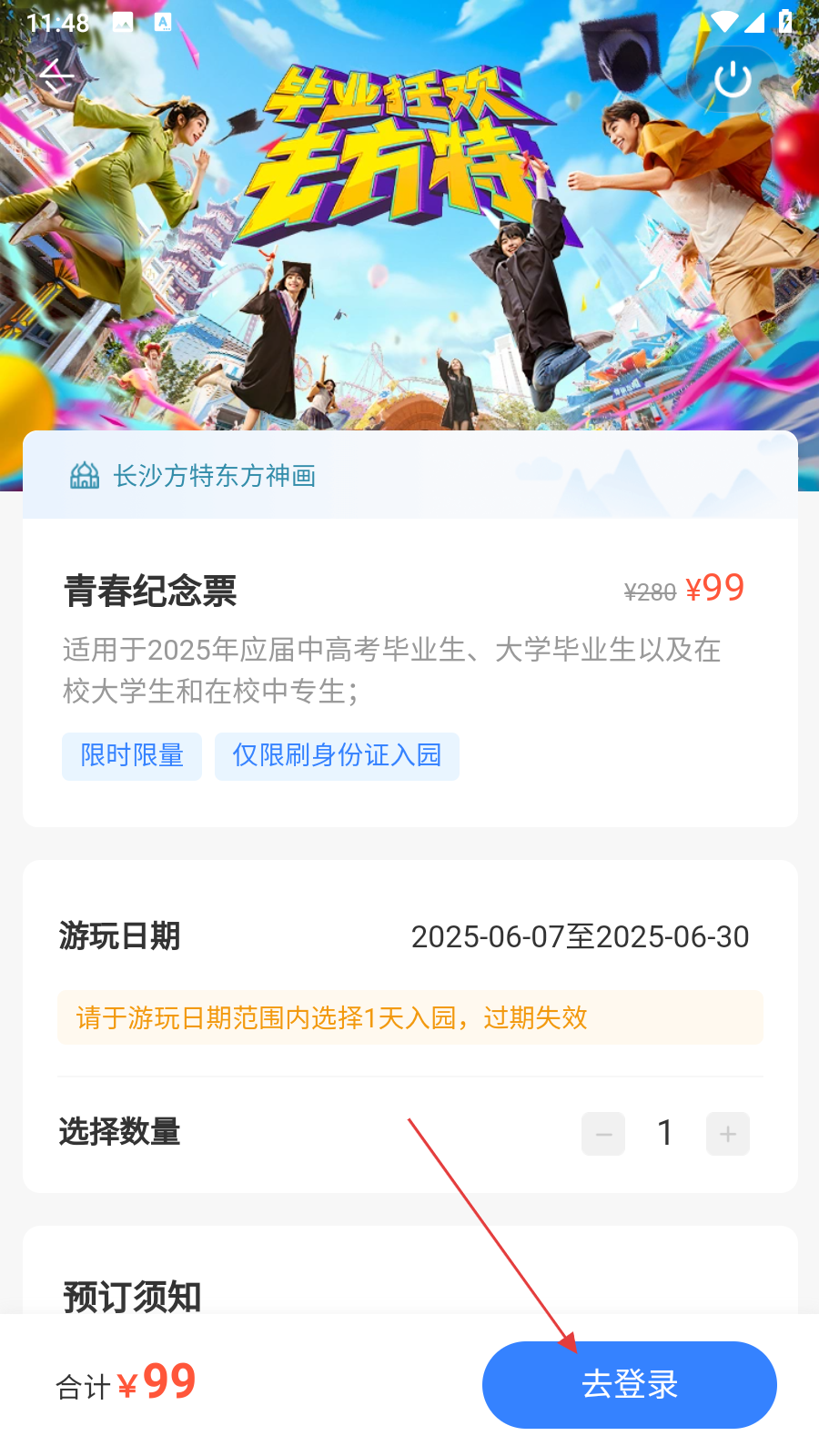 乐游方特