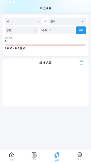 测量全能王