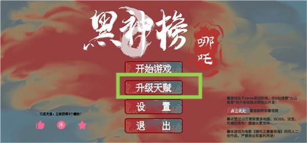 黑神榜哪吒