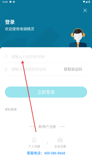 电销精灵