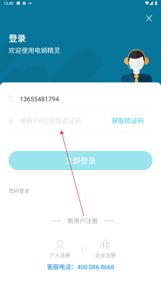 电销精灵