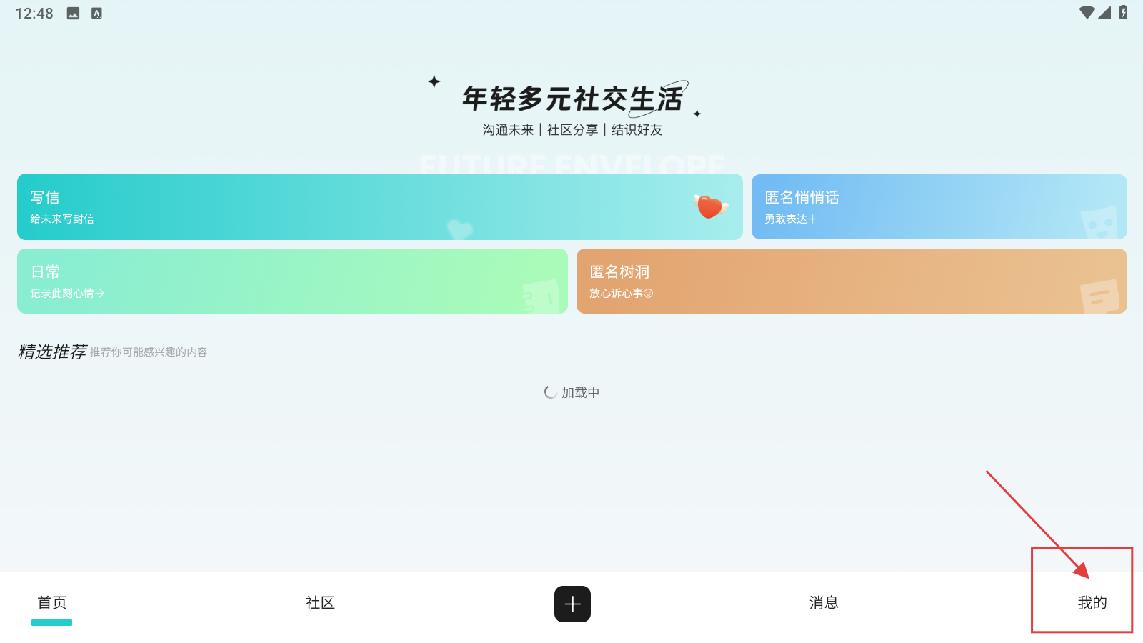 未来信封