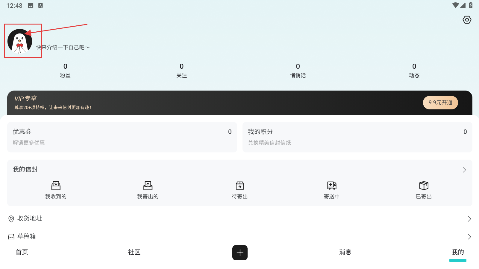 未来信封