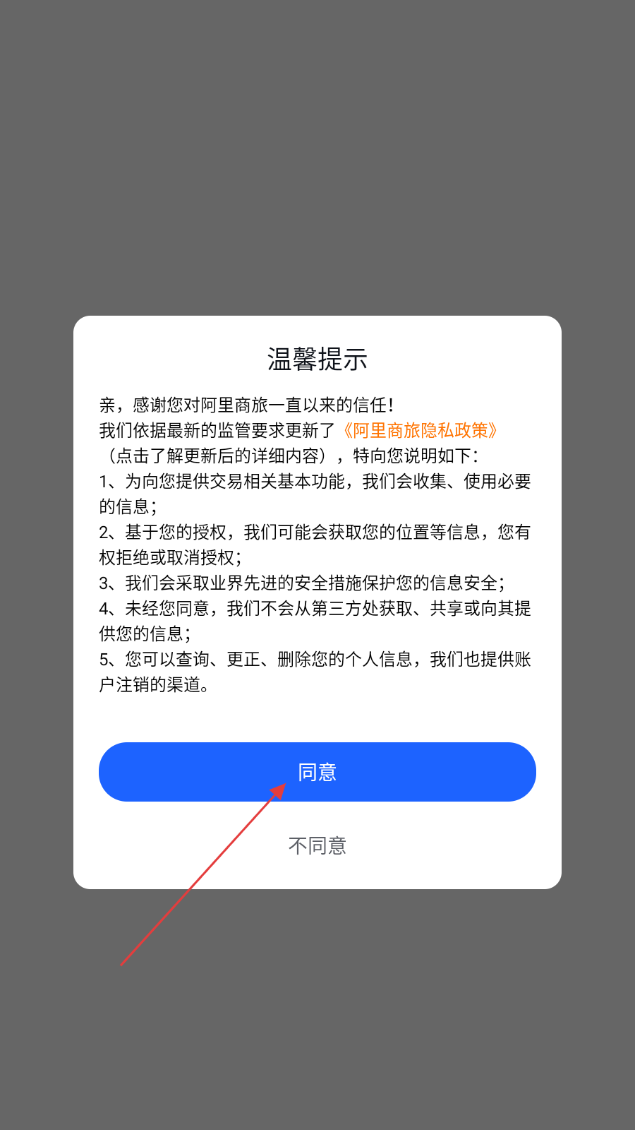 阿里商旅