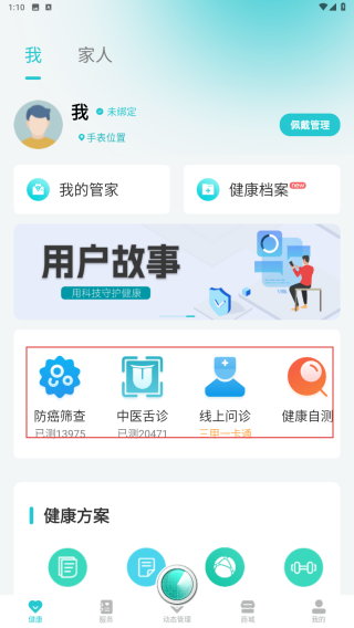 健管助手