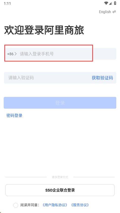 阿里商旅
