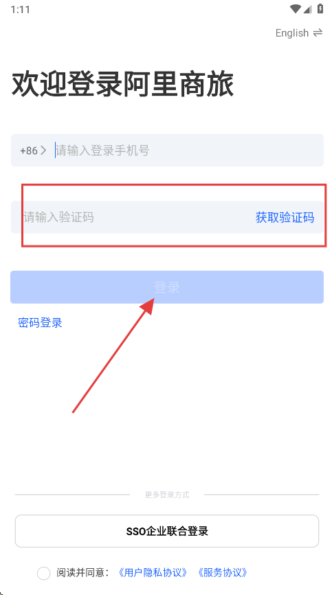 阿里商旅
