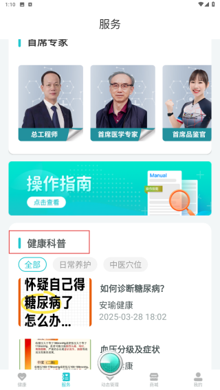 健管助手