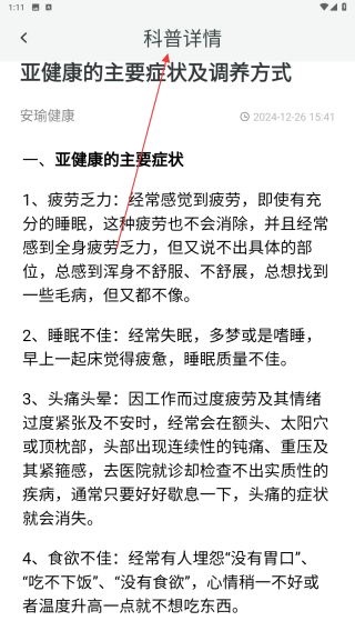 健管助手