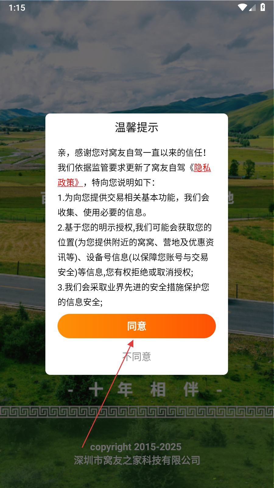 窝友之家