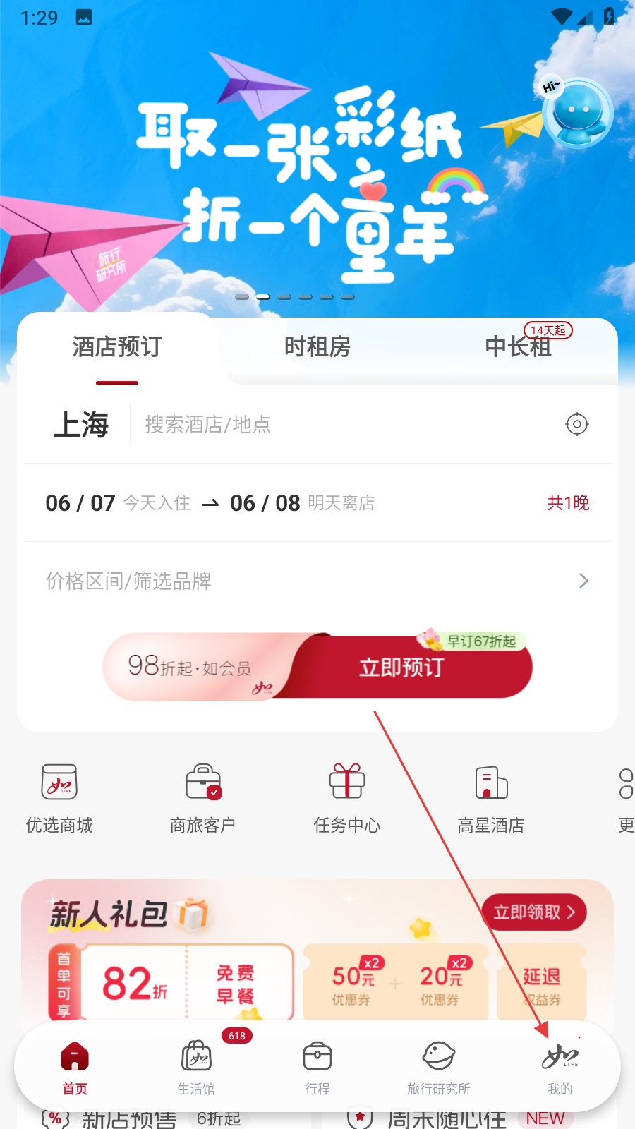 掌上如家酒店