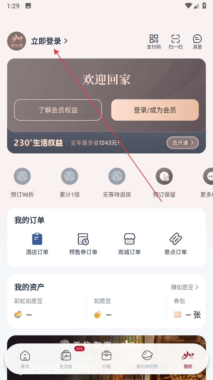 掌上如家酒店