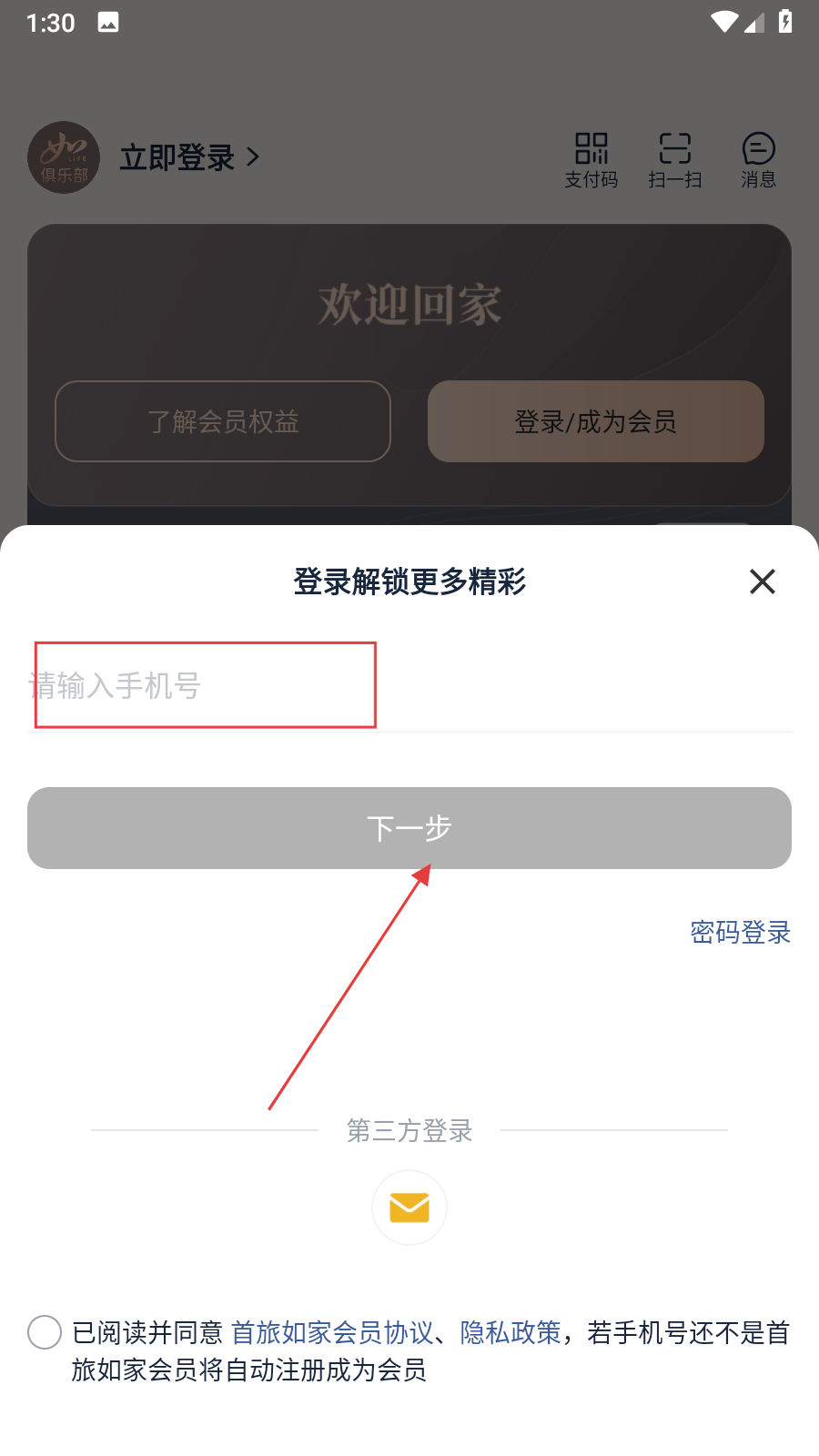 掌上如家酒店