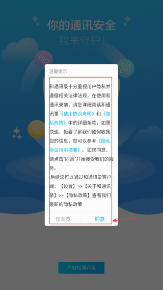 和通讯录