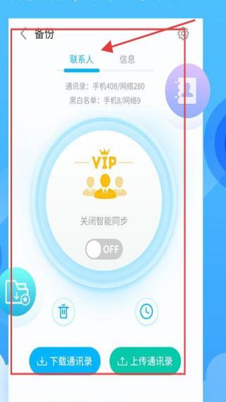 和通讯录