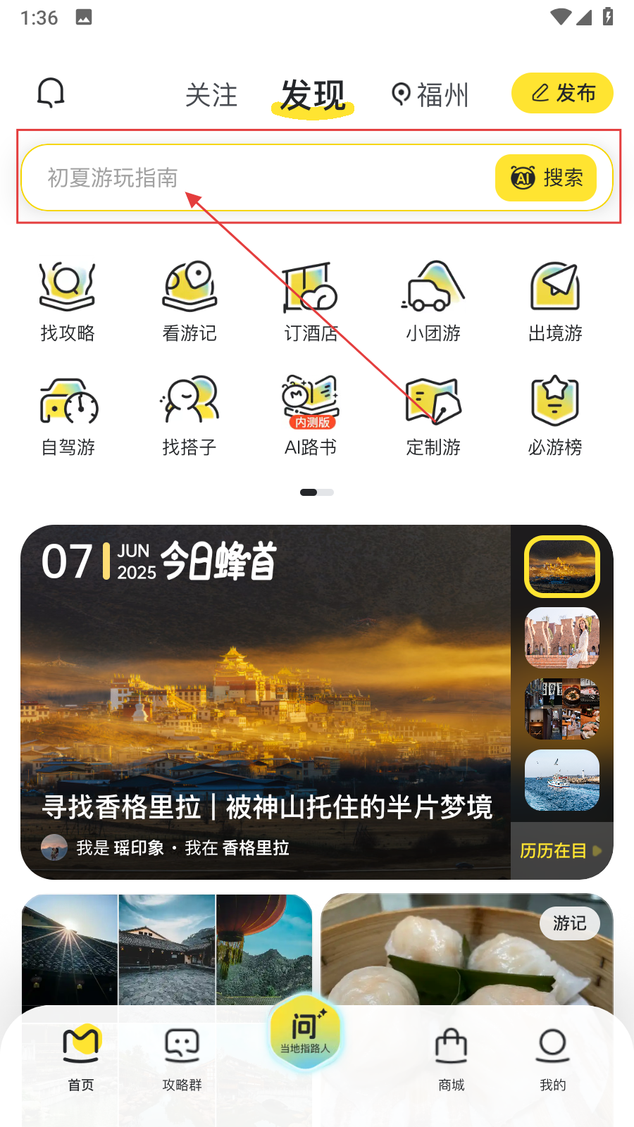 马蜂窝自由行