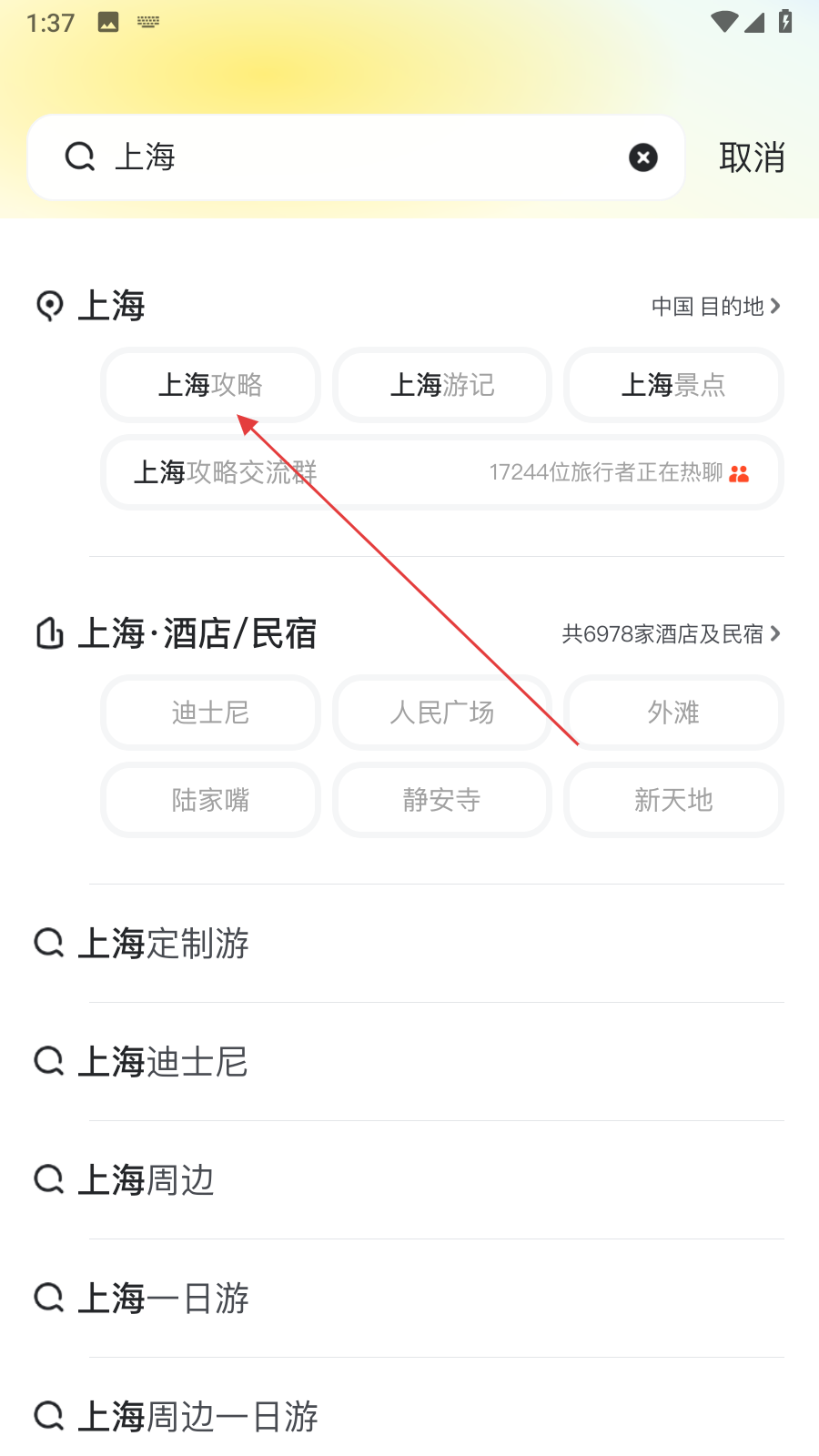 马蜂窝自由行