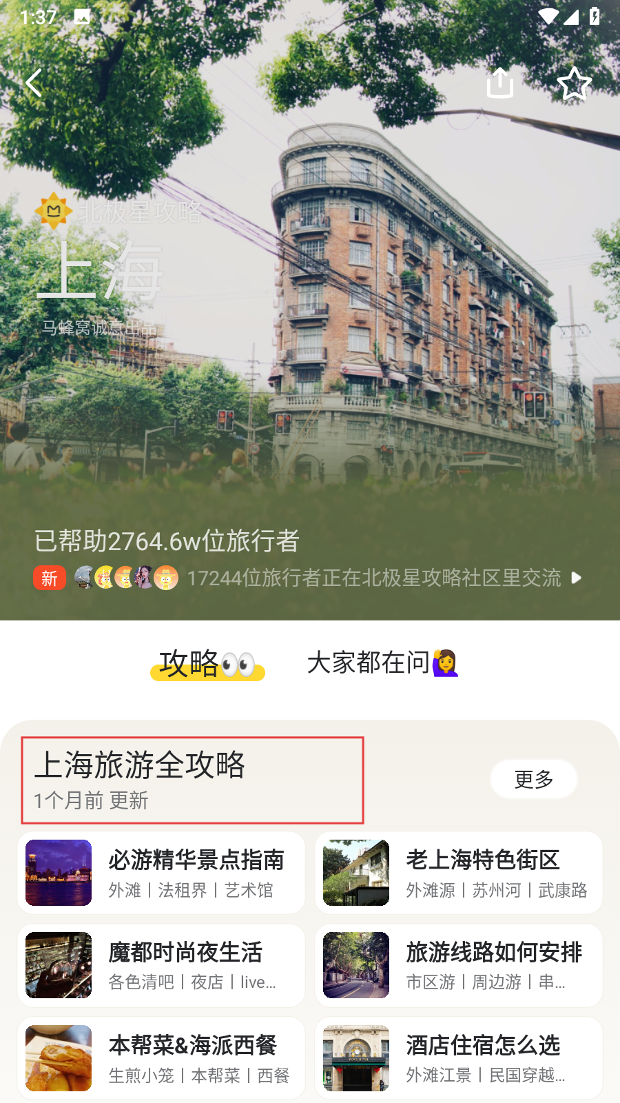 马蜂窝自由行
