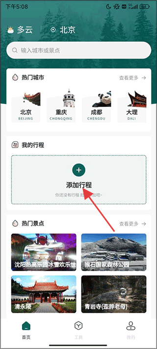 森旅规划