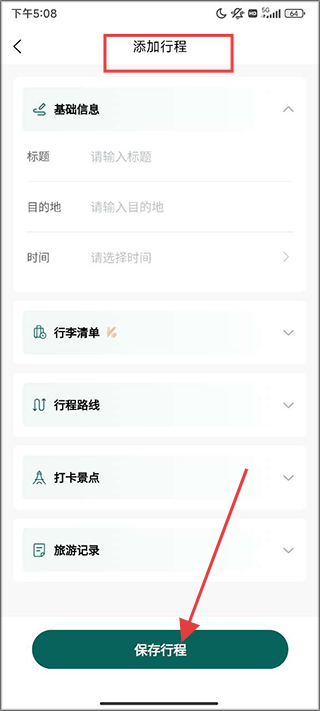 森旅规划