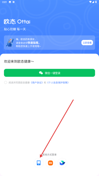 欧态健康