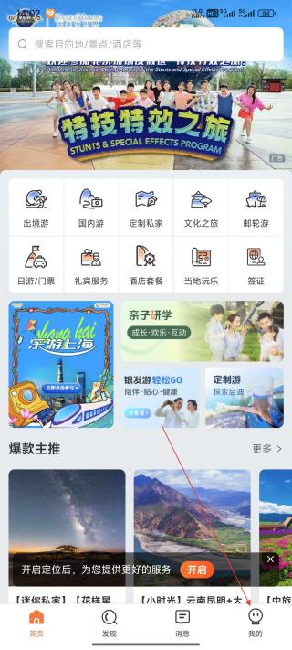 中旅旅行