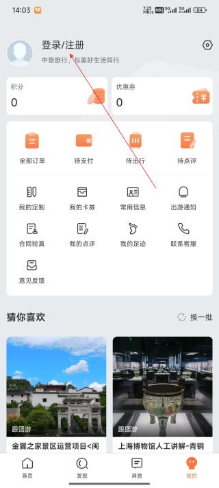 中旅旅行