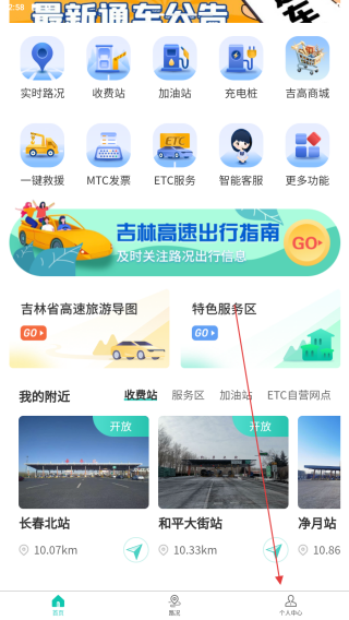 吉行高速