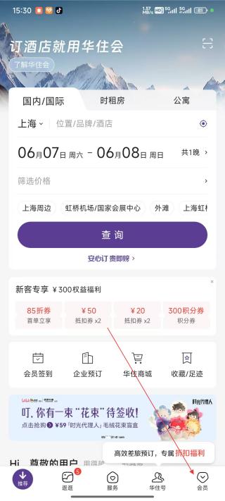 汉庭酒店