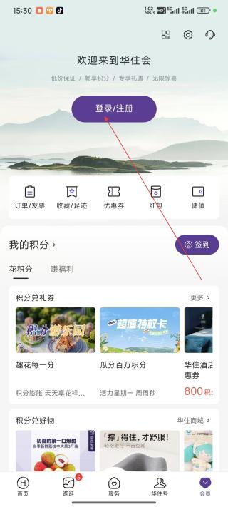 汉庭酒店