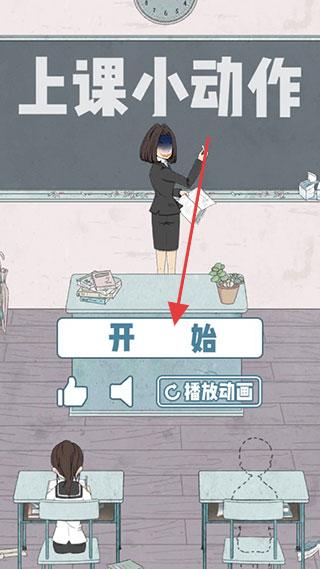 上课小动作