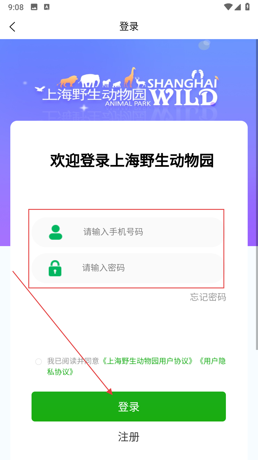 上海野生动物园