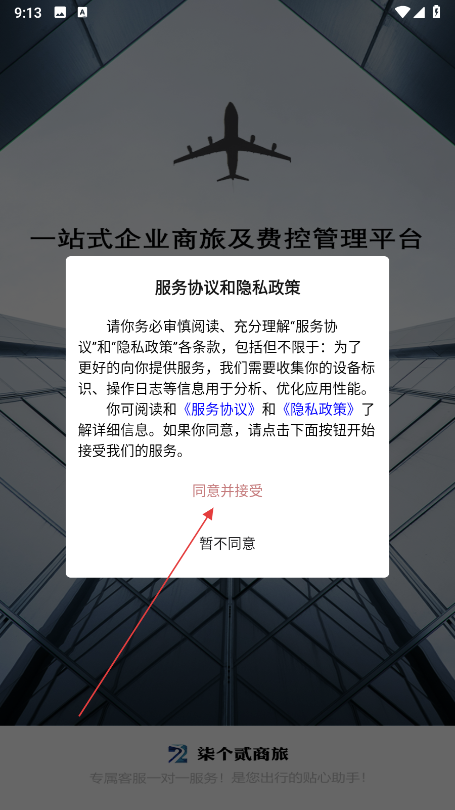 柒个贰商旅