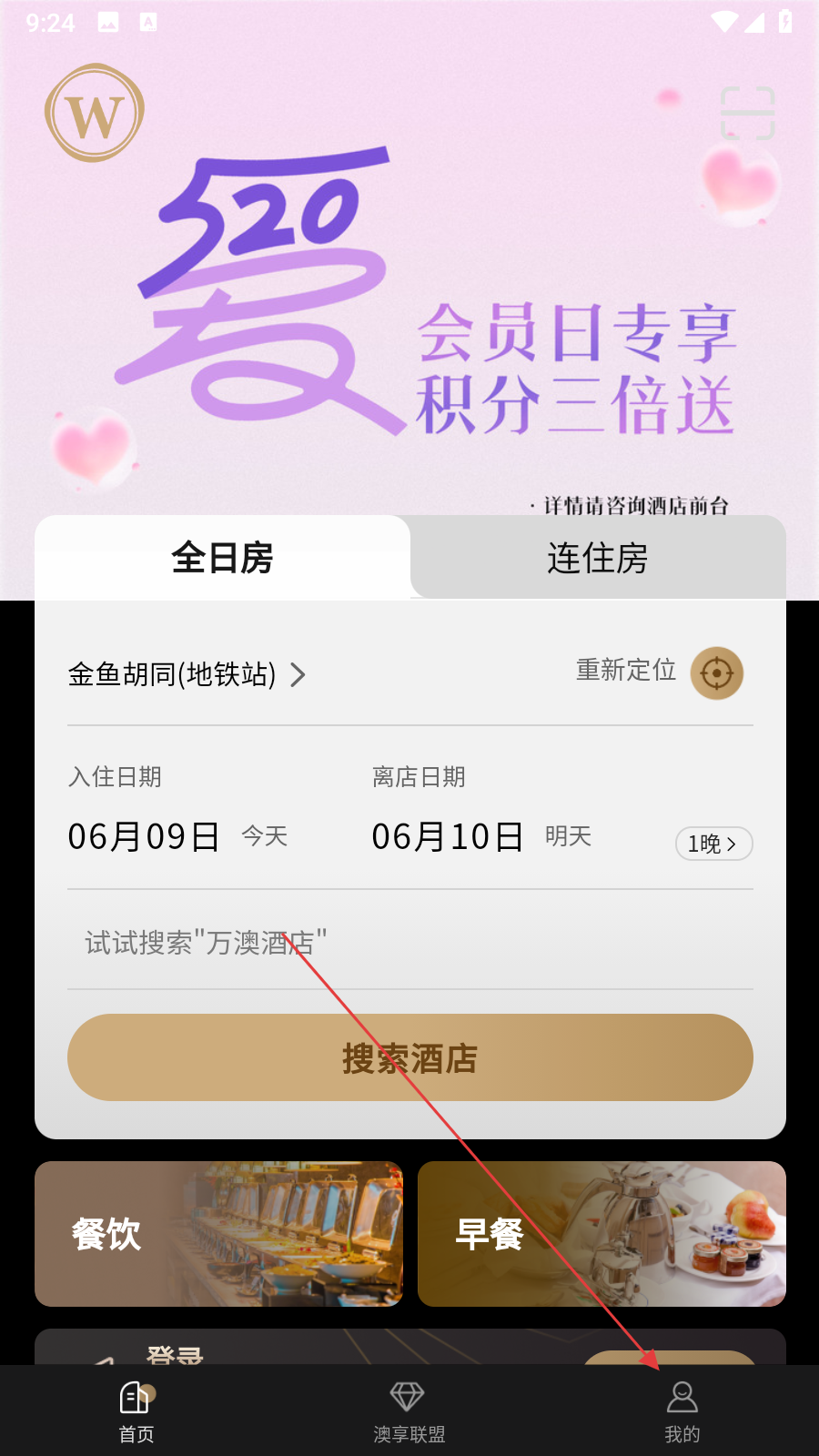 万澳会