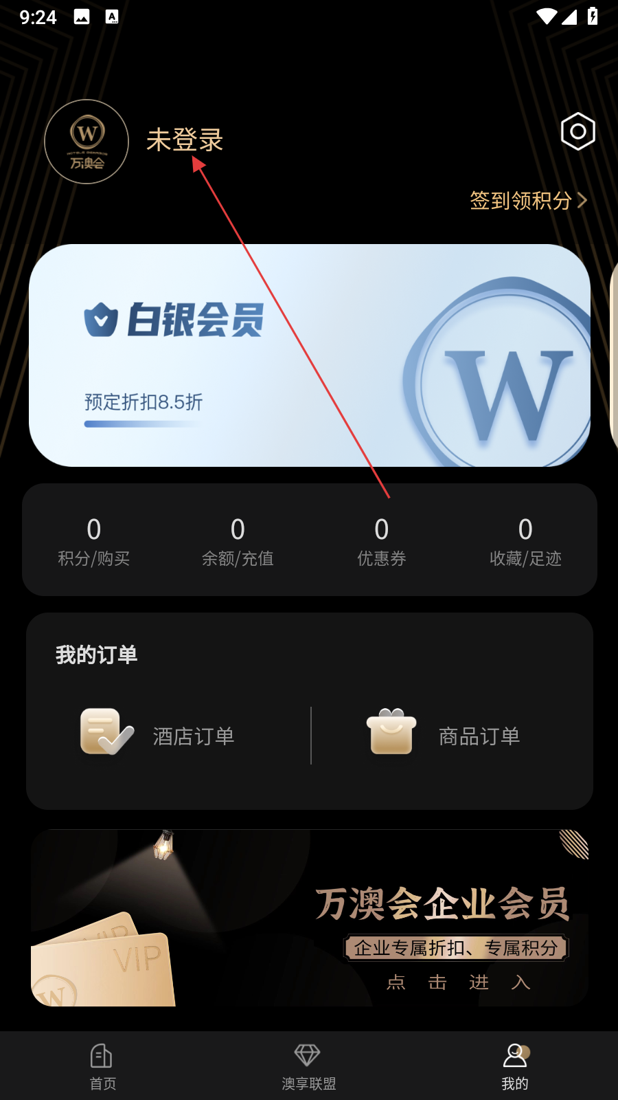 万澳会