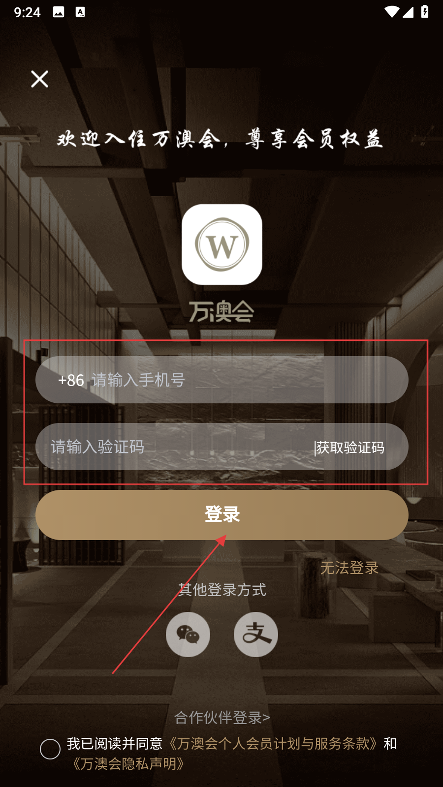 万澳会