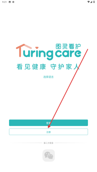 图灵看护