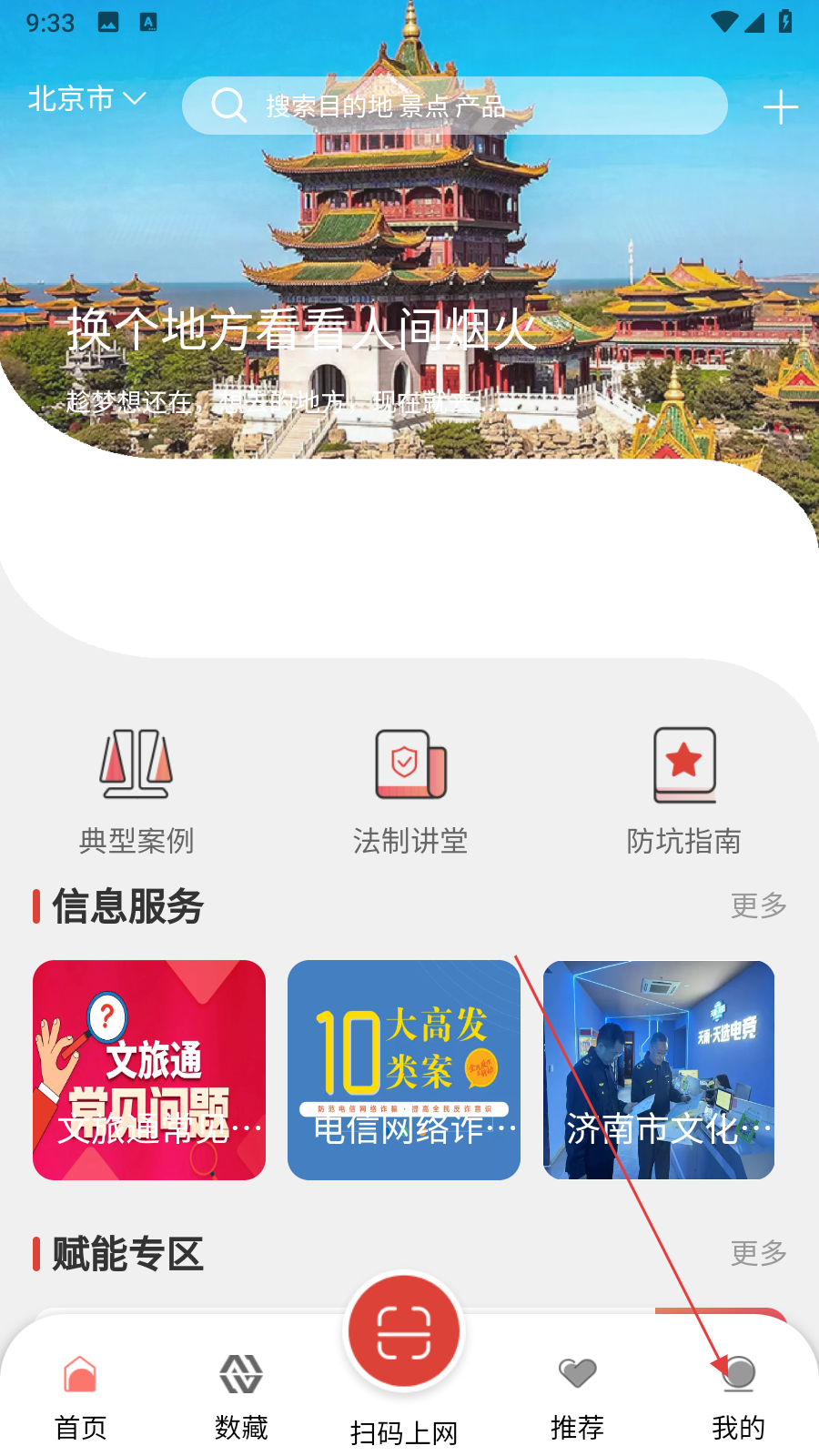 山东省文旅通