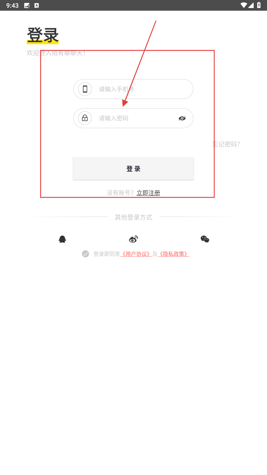 陌有聊天