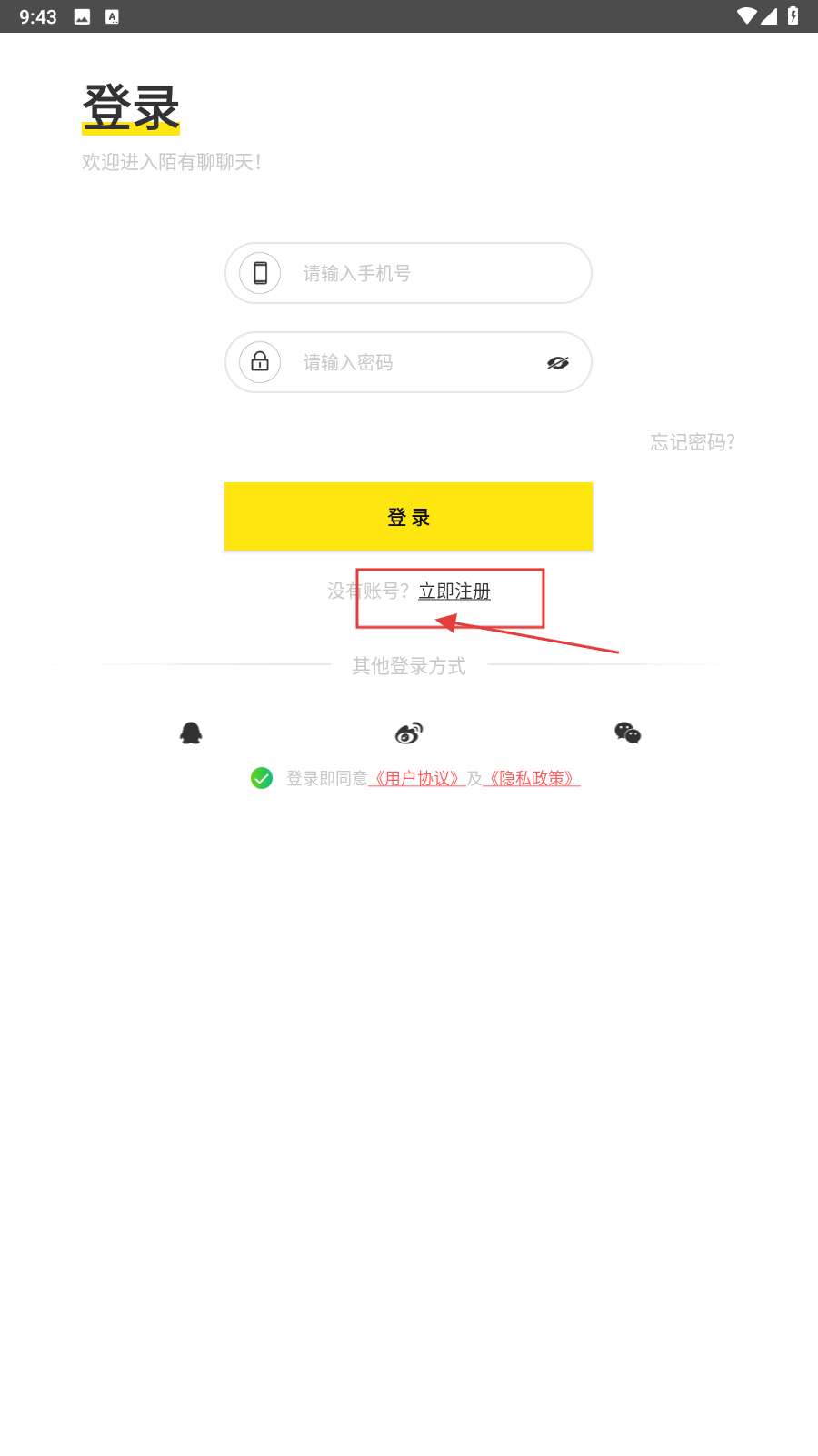 陌有聊天