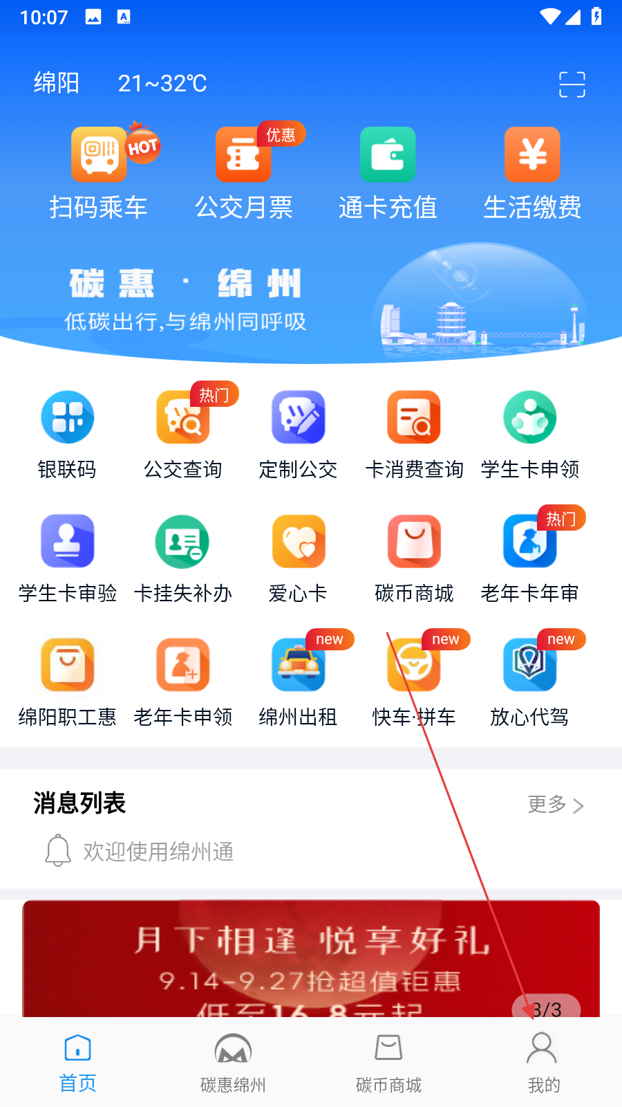 绵州通
