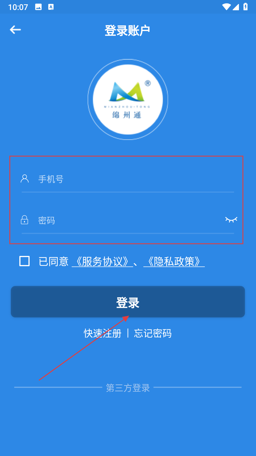 绵州通