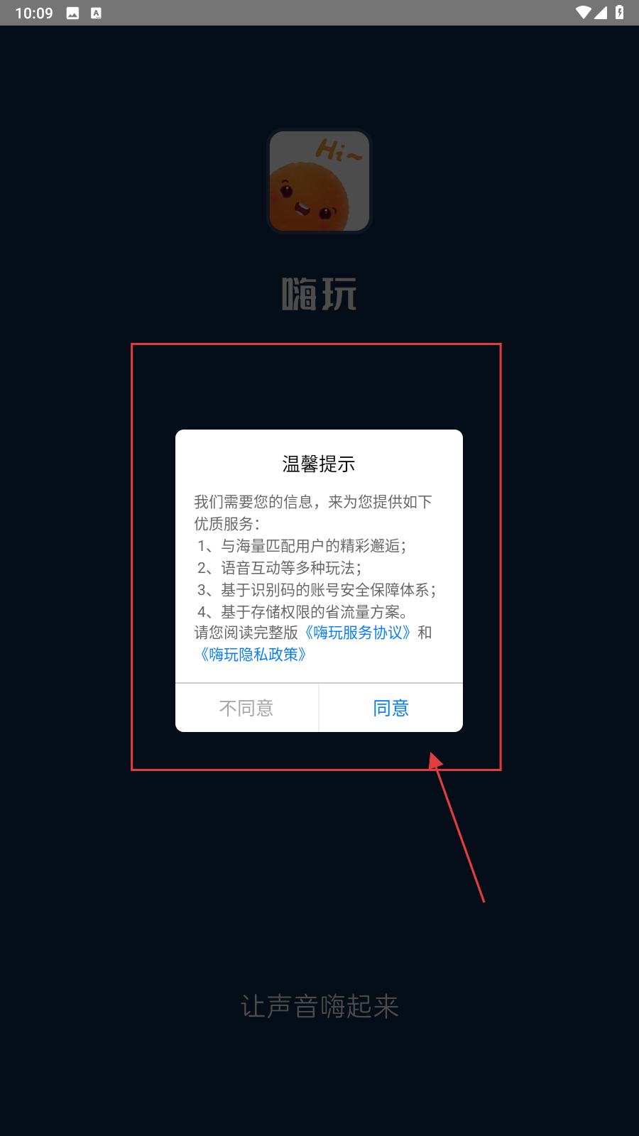 嗨玩