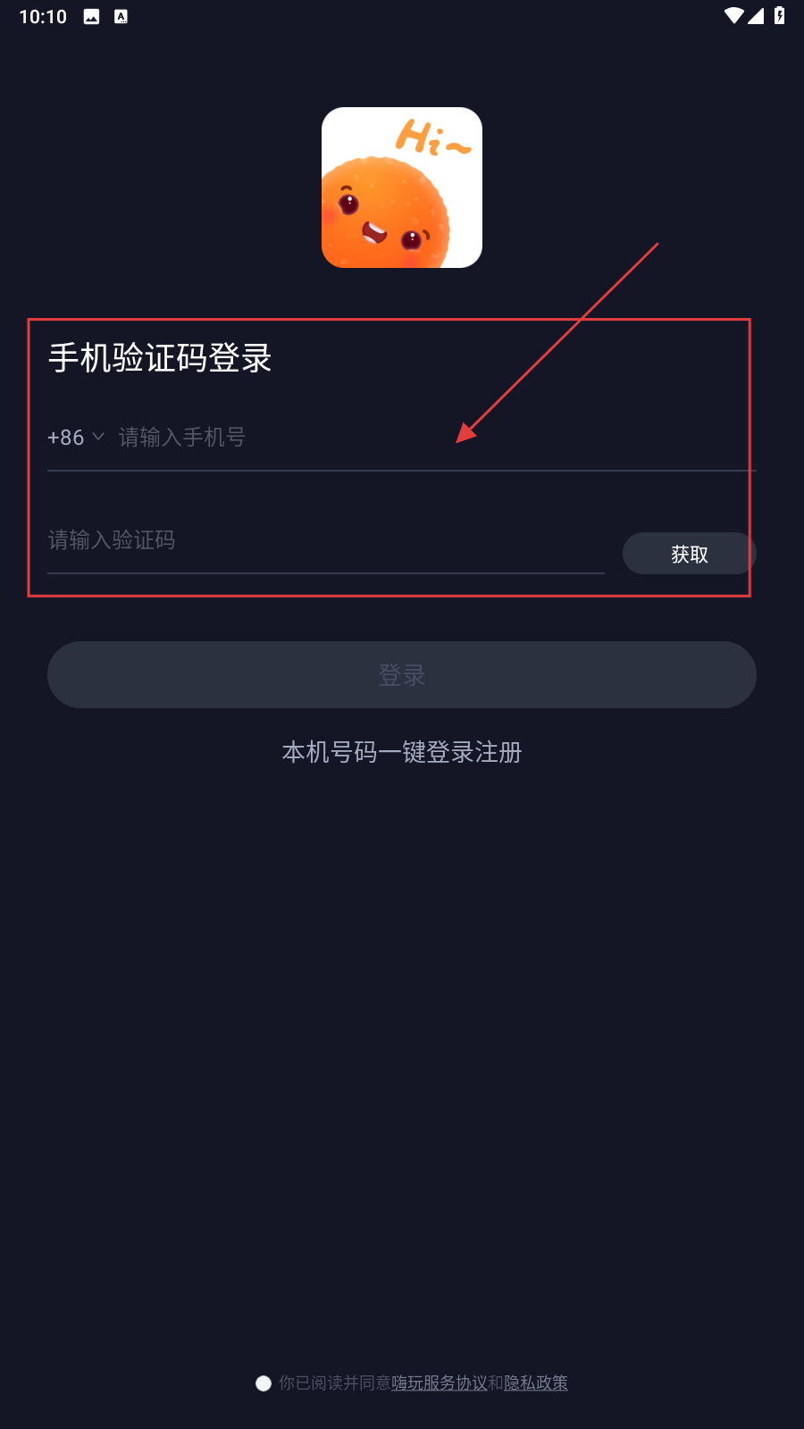 嗨玩