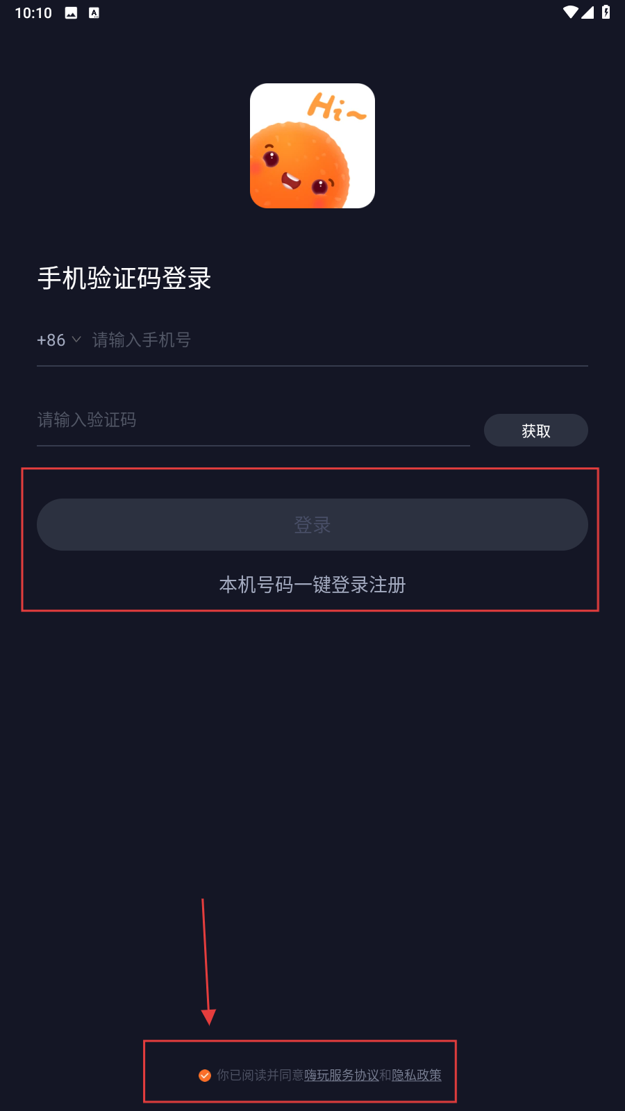 嗨玩