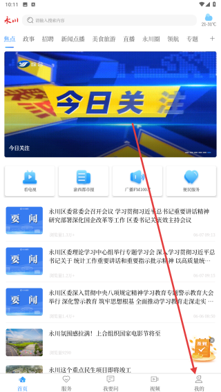 永川头条