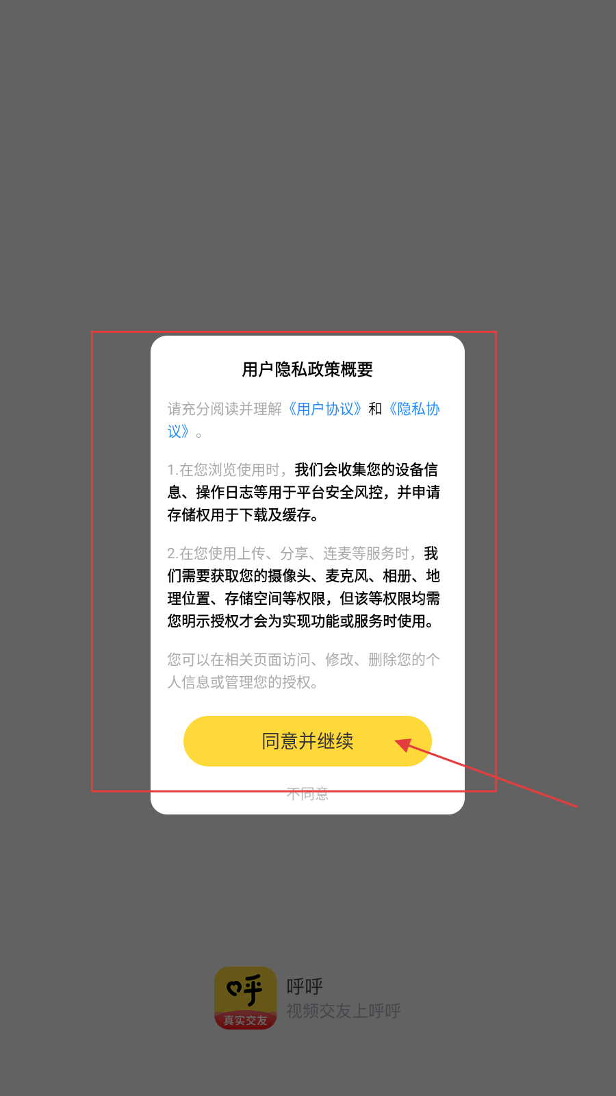 呼呼