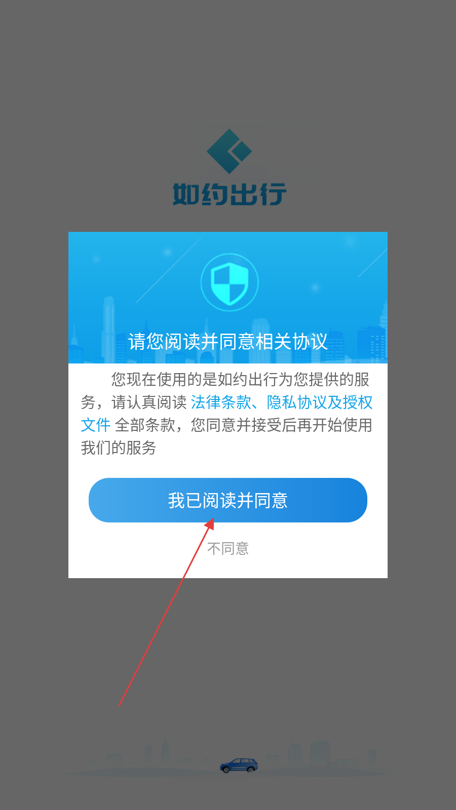 如约出行