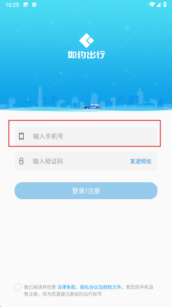 如约出行